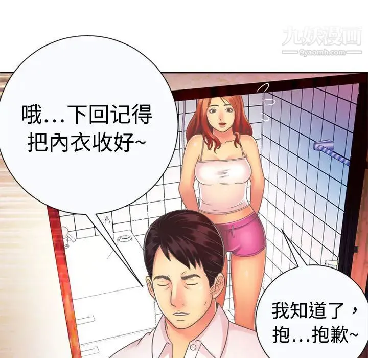 恋上闺蜜的爸爸 - 第2话 - page 57