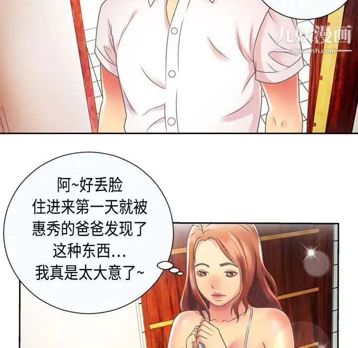 恋上闺蜜的爸爸 - 第2话 - page 58