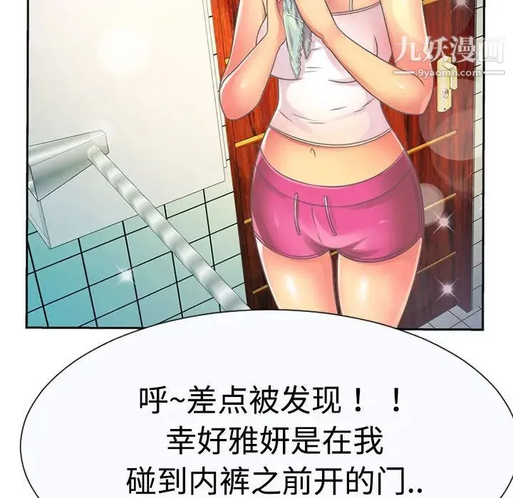 恋上闺蜜的爸爸 - 第2话 - page 59