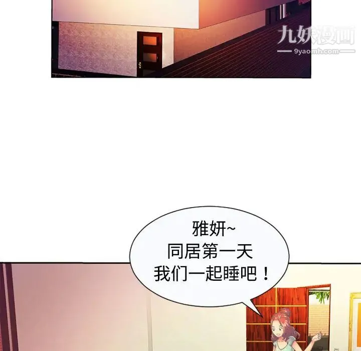 恋上闺蜜的爸爸 - 第2话 - page 62