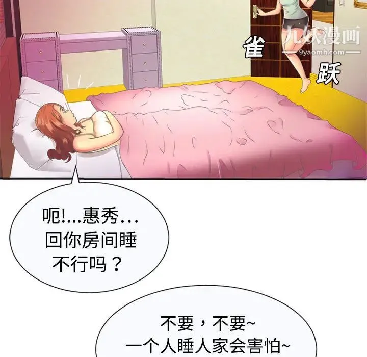 恋上闺蜜的爸爸 - 第2话 - page 63