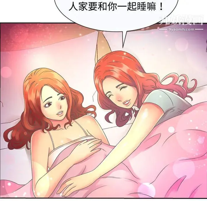 恋上闺蜜的爸爸 - 第2话 - page 64