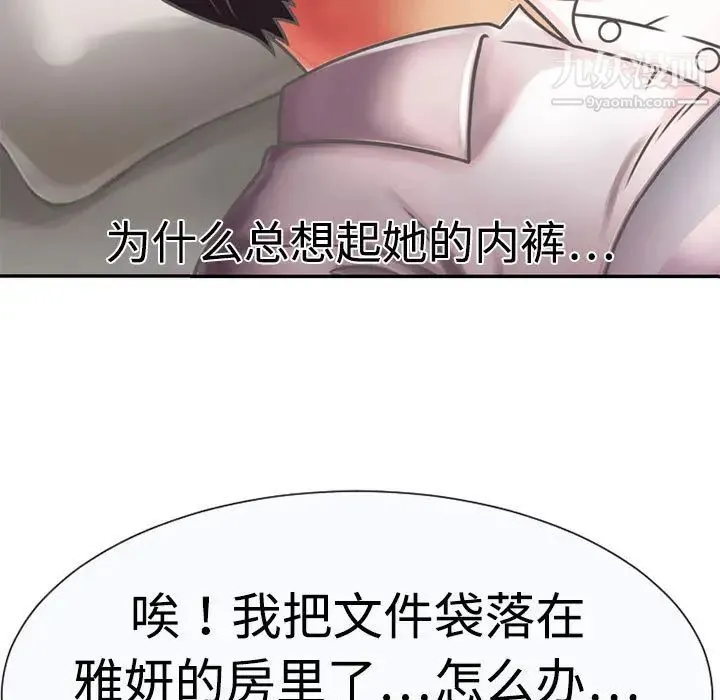 恋上闺蜜的爸爸 - 第2话 - page 71
