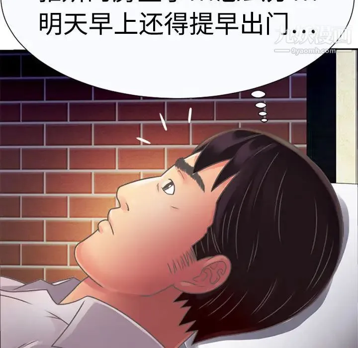 恋上闺蜜的爸爸 - 第2话 - page 72