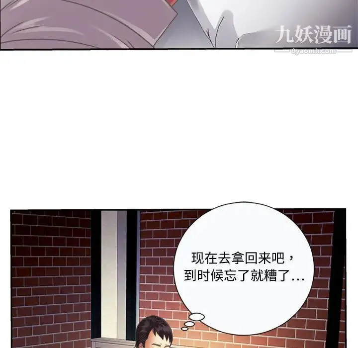 恋上闺蜜的爸爸 - 第2话 - page 73