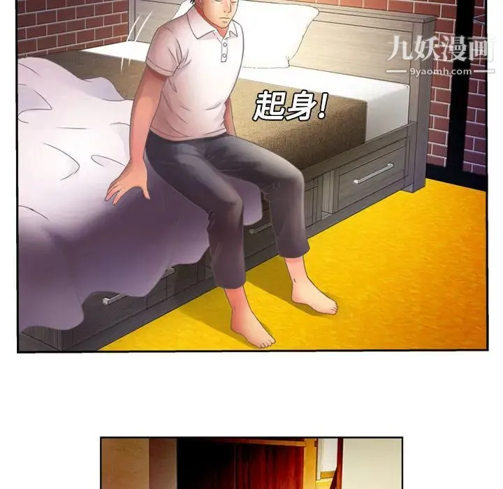 恋上闺蜜的爸爸 - 第2话 - page 74