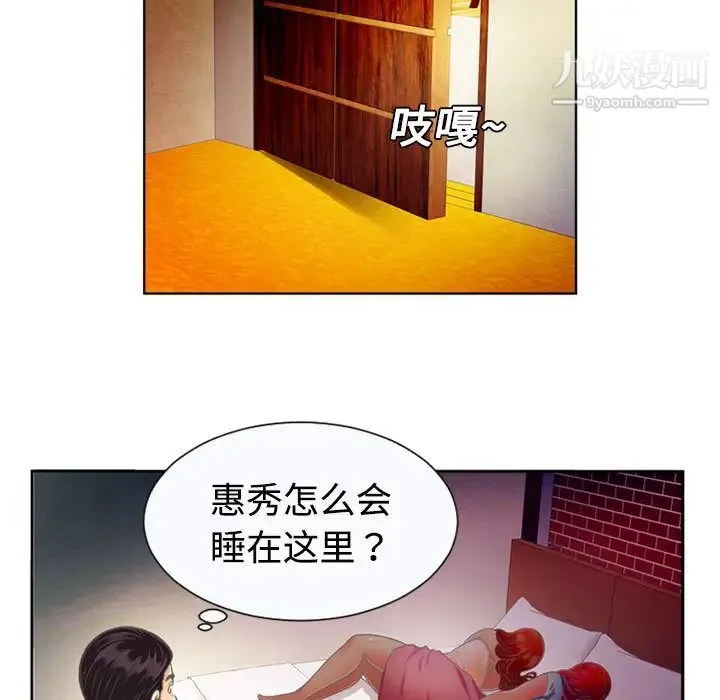 恋上闺蜜的爸爸 - 第2话 - page 75