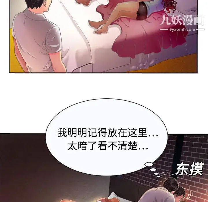 恋上闺蜜的爸爸 - 第2话 - page 76