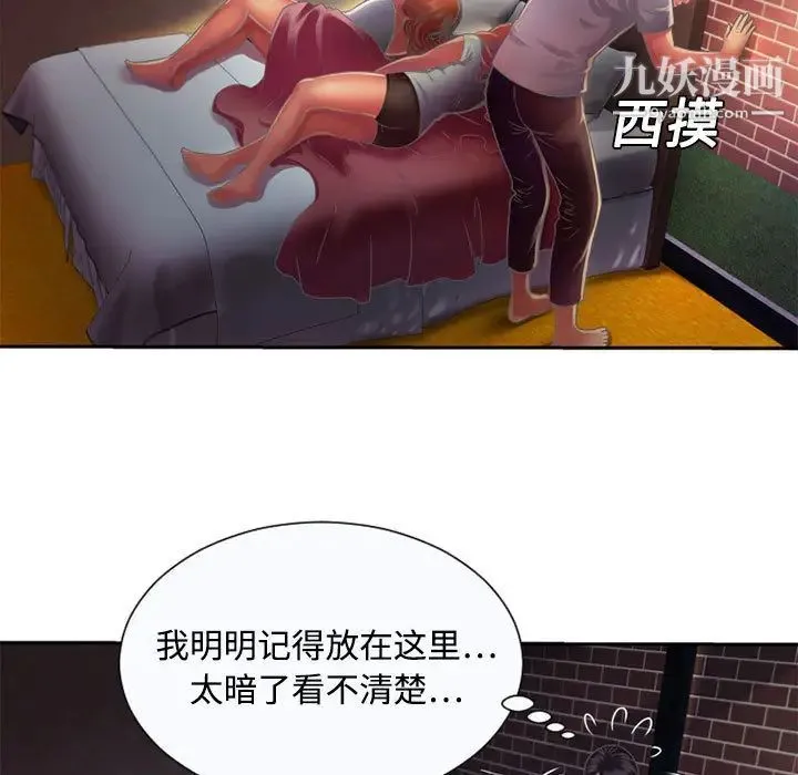 恋上闺蜜的爸爸 - 第2话 - page 77