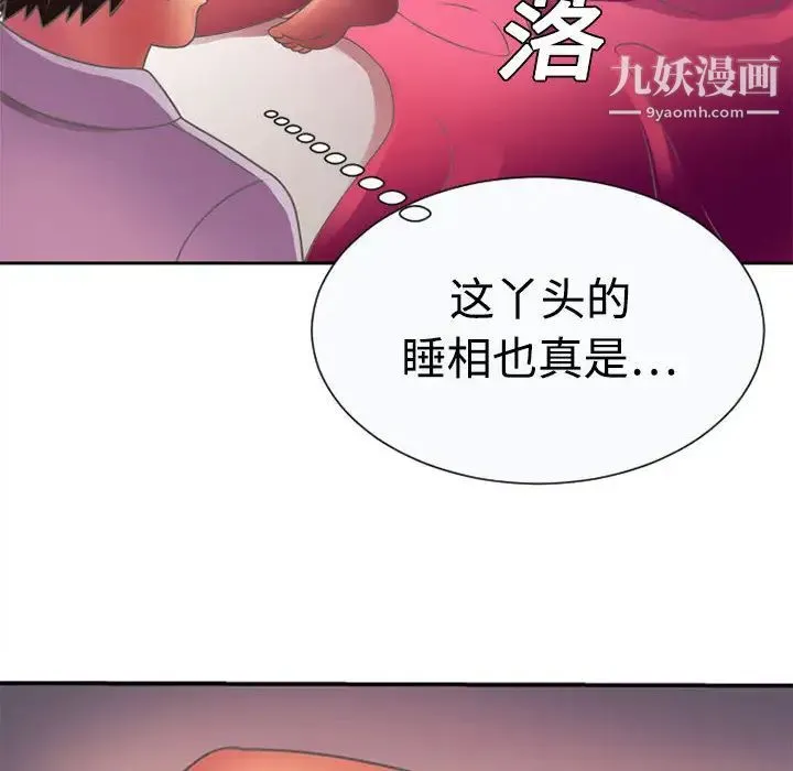 恋上闺蜜的爸爸 - 第2话 - page 80