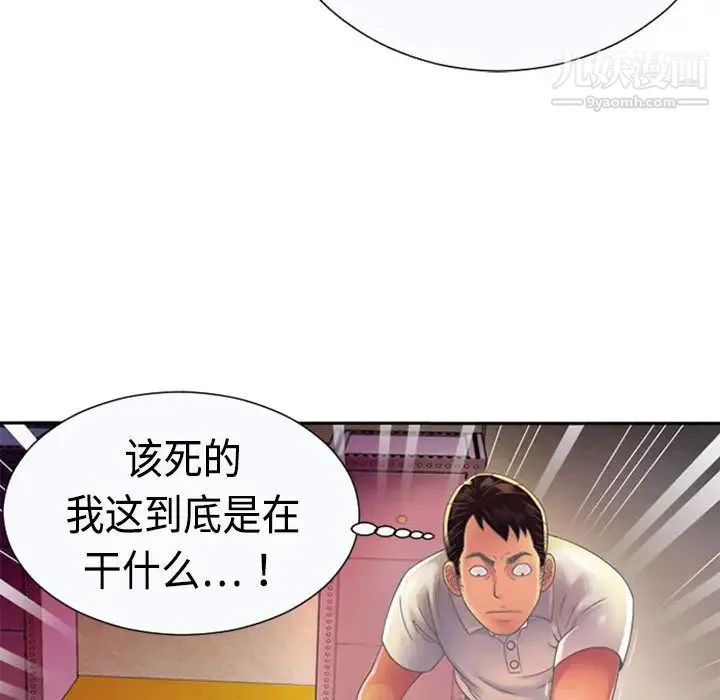 恋上闺蜜的爸爸 - 第2话 - page 84