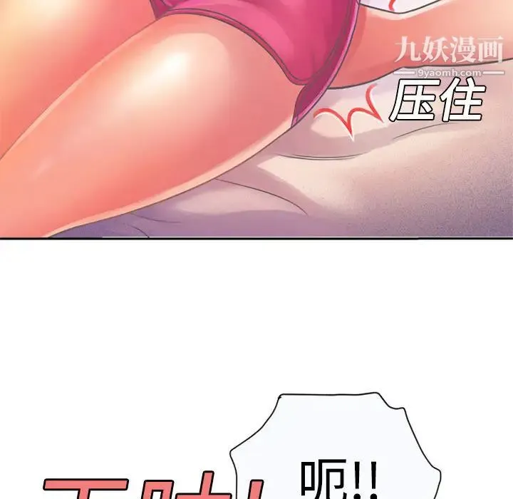 恋上闺蜜的爸爸 - 第2话 - page 88