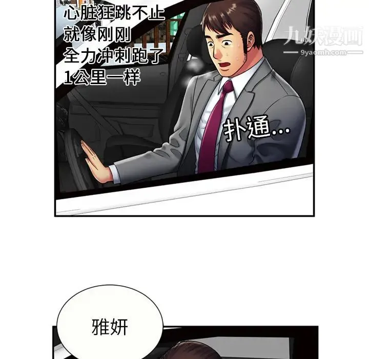 恋上闺蜜的爸爸 - 第21话 - page 7