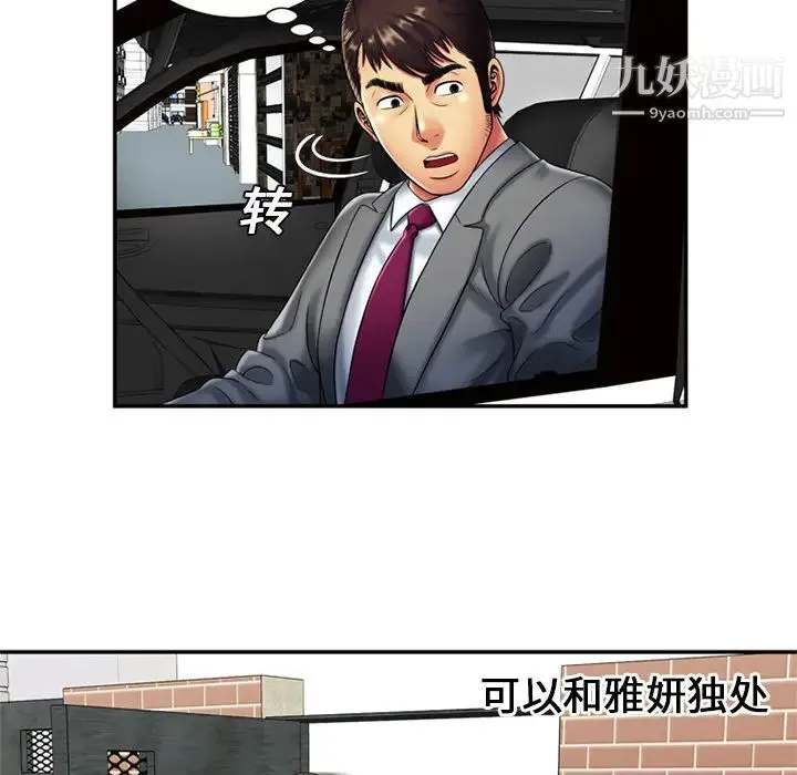 恋上闺蜜的爸爸 - 第21话 - page 8
