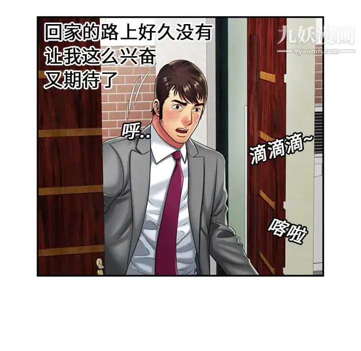 恋上闺蜜的爸爸 - 第21话 - page 10