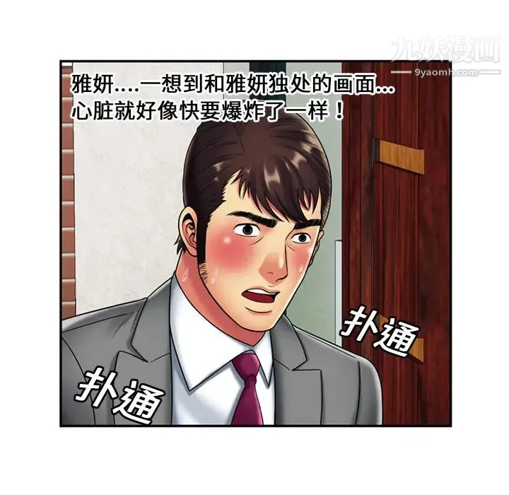 恋上闺蜜的爸爸 - 第21话 - page 11