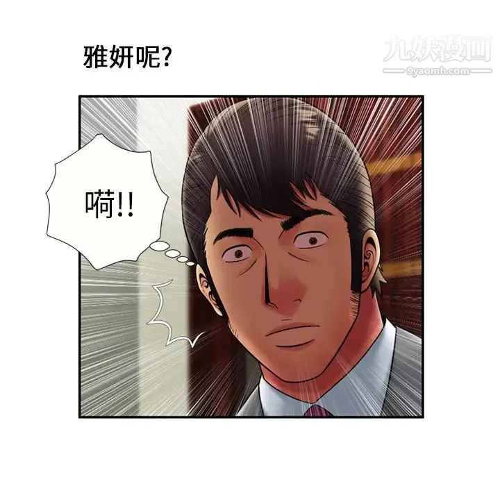 恋上闺蜜的爸爸 - 第21话 - page 12