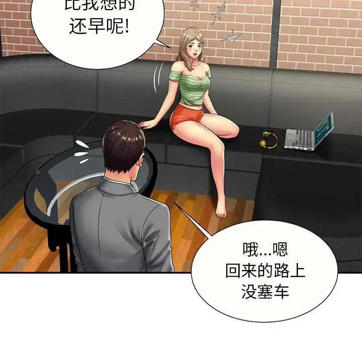 恋上闺蜜的爸爸 - 第21话 - page 20
