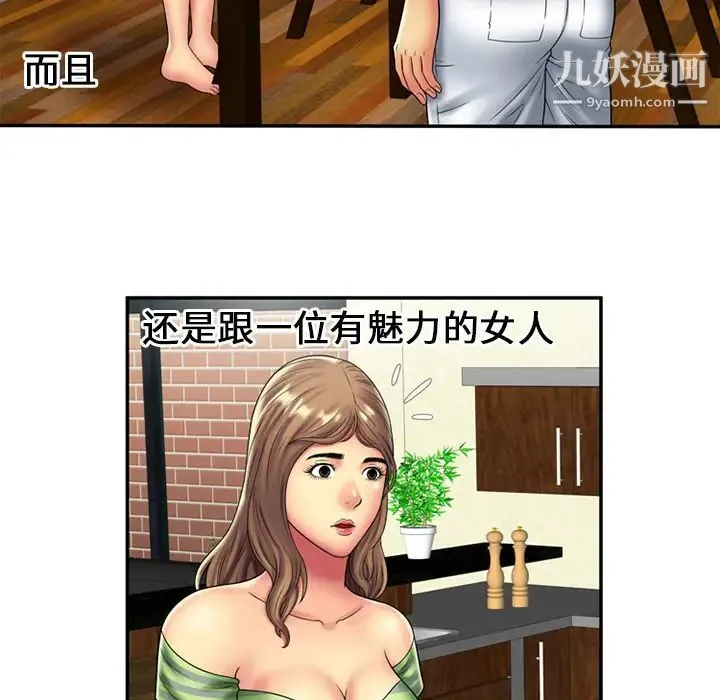 恋上闺蜜的爸爸 - 第21话 - page 43