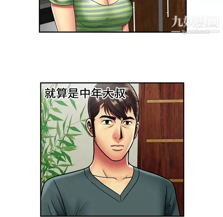 恋上闺蜜的爸爸 - 第21话 - page 44