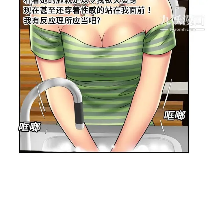 恋上闺蜜的爸爸 - 第21话 - page 53