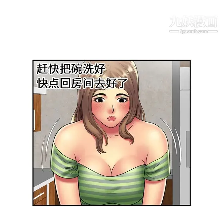 恋上闺蜜的爸爸 - 第21话 - page 55