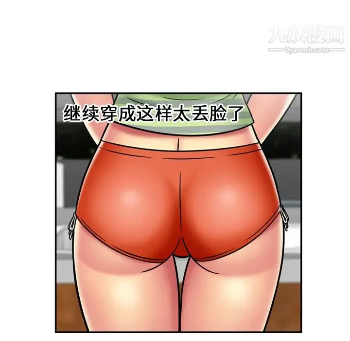 恋上闺蜜的爸爸 - 第21话 - page 56