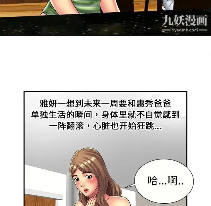 恋上闺蜜的爸爸 - 第21话 - page 59