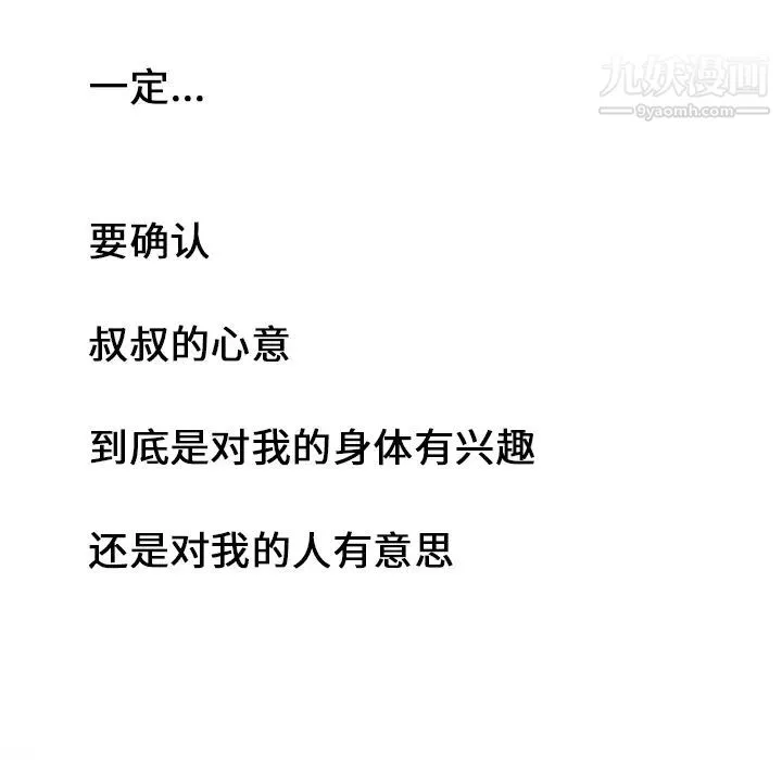 恋上闺蜜的爸爸 - 第21话 - page 67