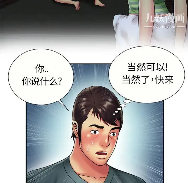 恋上闺蜜的爸爸 - 第21话 - page 69