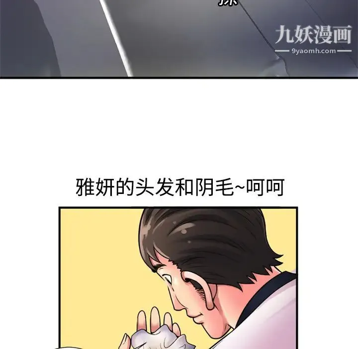 恋上闺蜜的爸爸 - 第11话 - page 14
