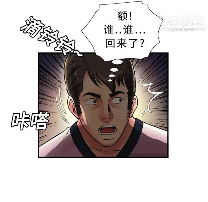 恋上闺蜜的爸爸 - 第11话 - page 20