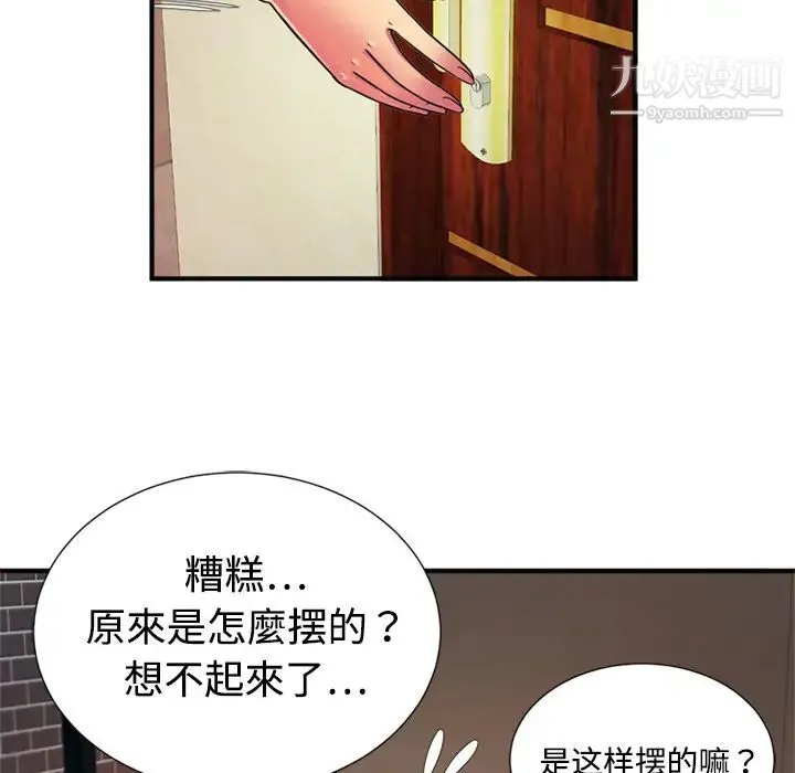 恋上闺蜜的爸爸 - 第11话 - page 30