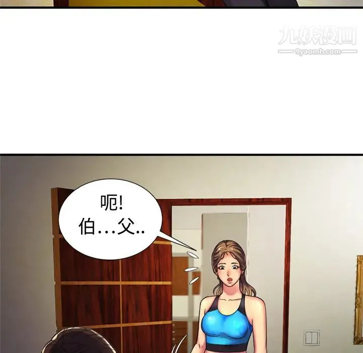 恋上闺蜜的爸爸 - 第11话 - page 39
