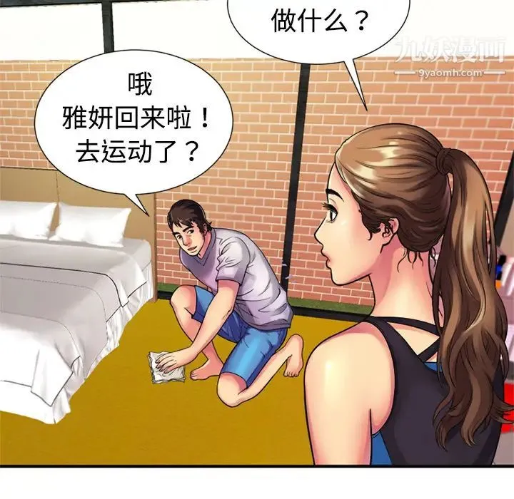恋上闺蜜的爸爸 - 第11话 - page 41