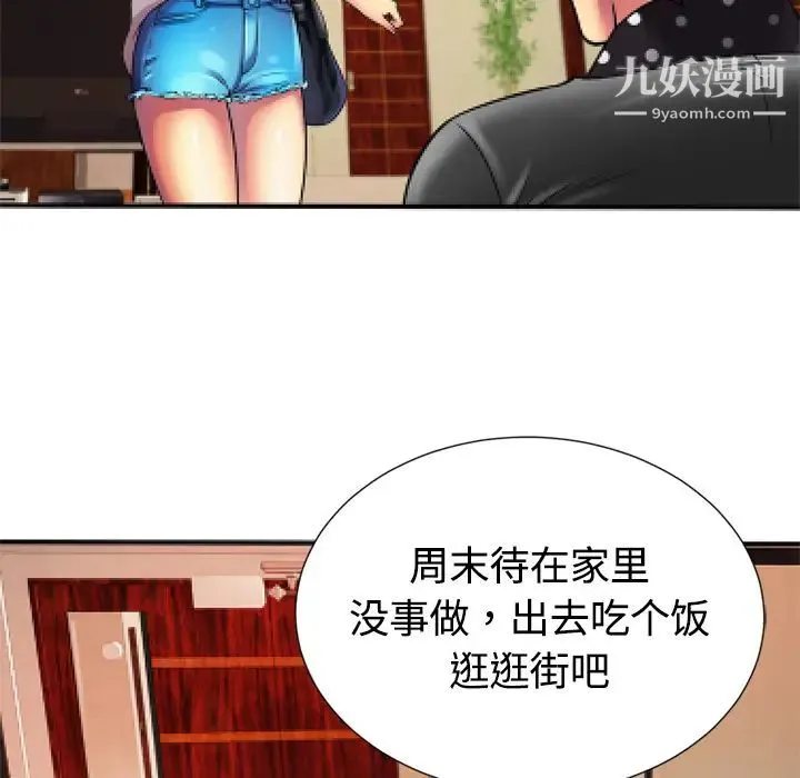 恋上闺蜜的爸爸 - 第11话 - page 59