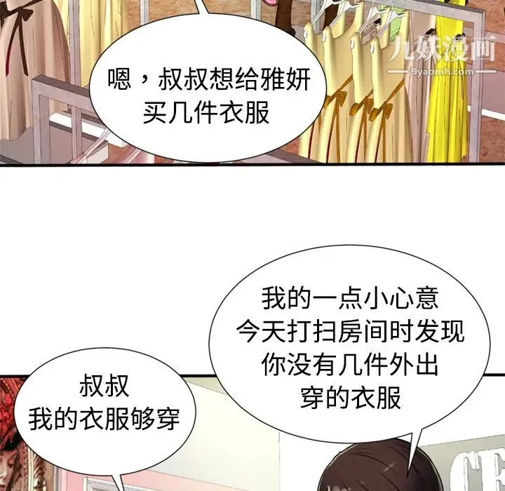 恋上闺蜜的爸爸 - 第11话 - page 66