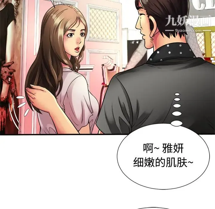 恋上闺蜜的爸爸 - 第11话 - page 67