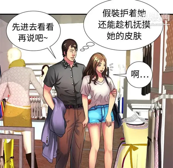 恋上闺蜜的爸爸 - 第11话 - page 68