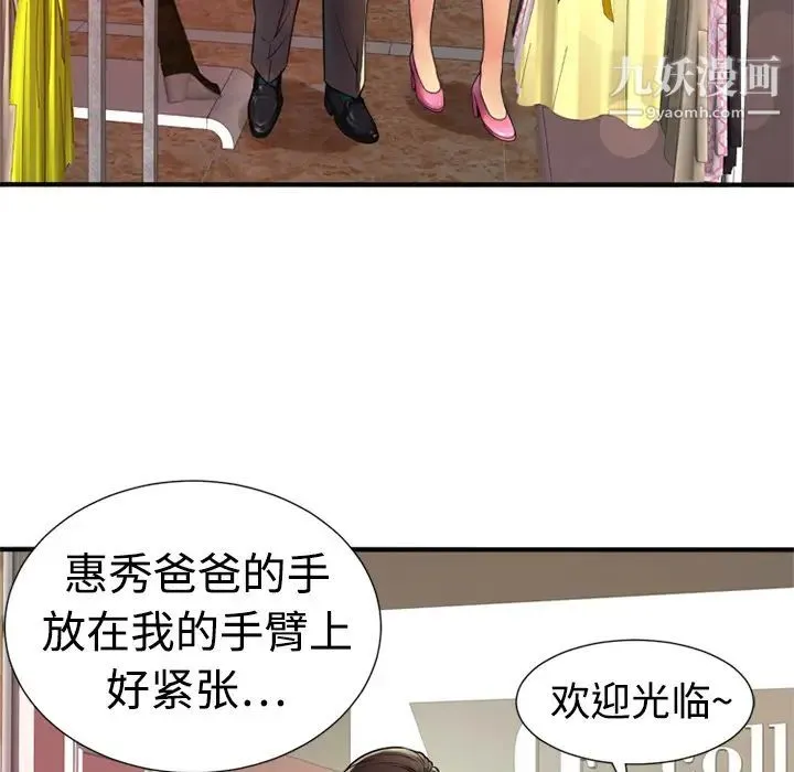 恋上闺蜜的爸爸 - 第11话 - page 69
