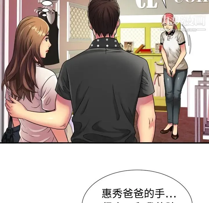 恋上闺蜜的爸爸 - 第11话 - page 70