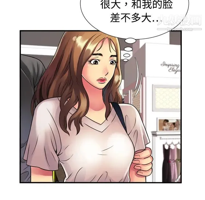 恋上闺蜜的爸爸 - 第11话 - page 71