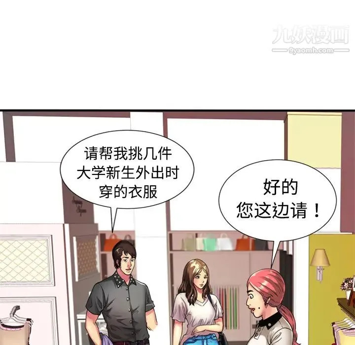 恋上闺蜜的爸爸 - 第11话 - page 72