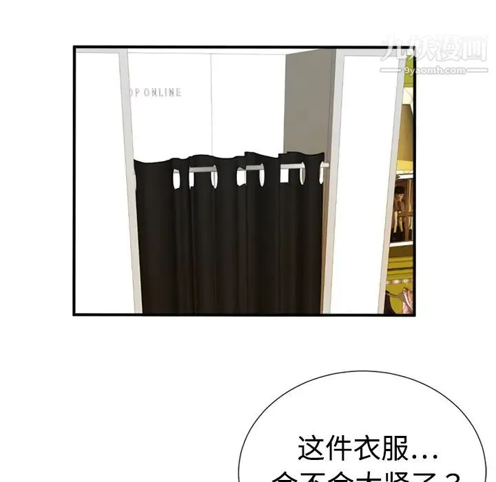 恋上闺蜜的爸爸 - 第11话 - page 75