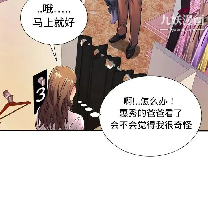 恋上闺蜜的爸爸 - 第11话 - page 78