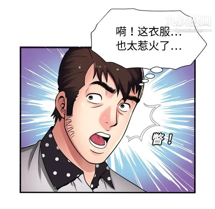 恋上闺蜜的爸爸 - 第11话 - page 81