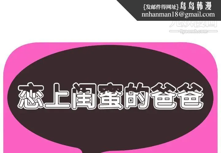 恋上闺蜜的爸爸 - 第41话 - page 1