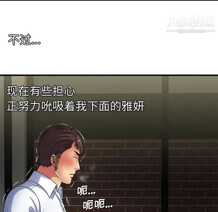 恋上闺蜜的爸爸 - 第41话 - page 9