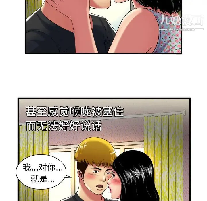 恋上闺蜜的爸爸 - 第41话 - page 20