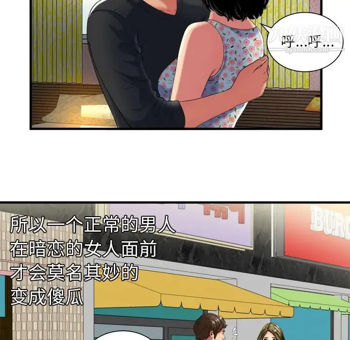 恋上闺蜜的爸爸 - 第41话 - page 21